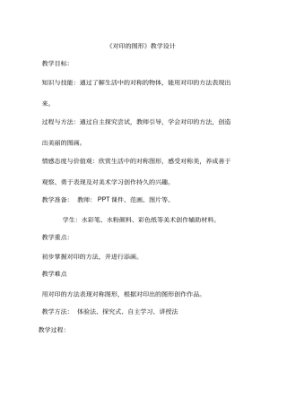 小学美术《对印的图形》优质课教案、教学设计