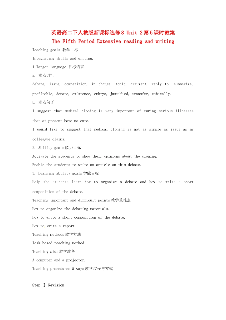 高中英语 Unit2第5课时 The Fifth Period Extensive reading and writing教案 新人教版选修8_第1页