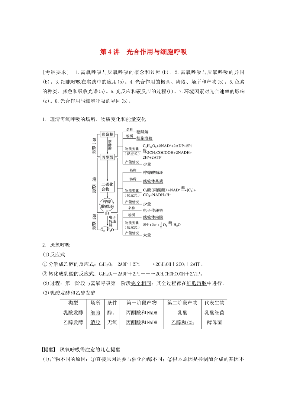 （浙江专用）高考生物二轮复习 专题二 细胞的代谢 第4讲 光合作用与细胞呼吸教案-人教版高三全册生物教案_第1页