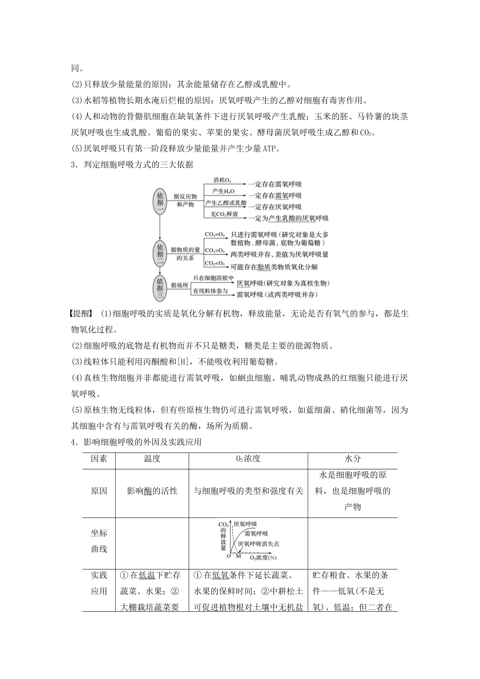 （浙江专用）高考生物二轮复习 专题二 细胞的代谢 第4讲 光合作用与细胞呼吸教案-人教版高三全册生物教案_第2页