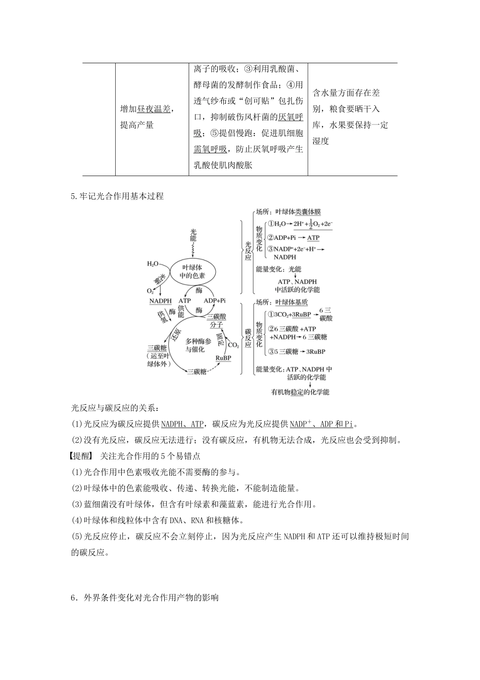 （浙江专用）高考生物二轮复习 专题二 细胞的代谢 第4讲 光合作用与细胞呼吸教案-人教版高三全册生物教案_第3页