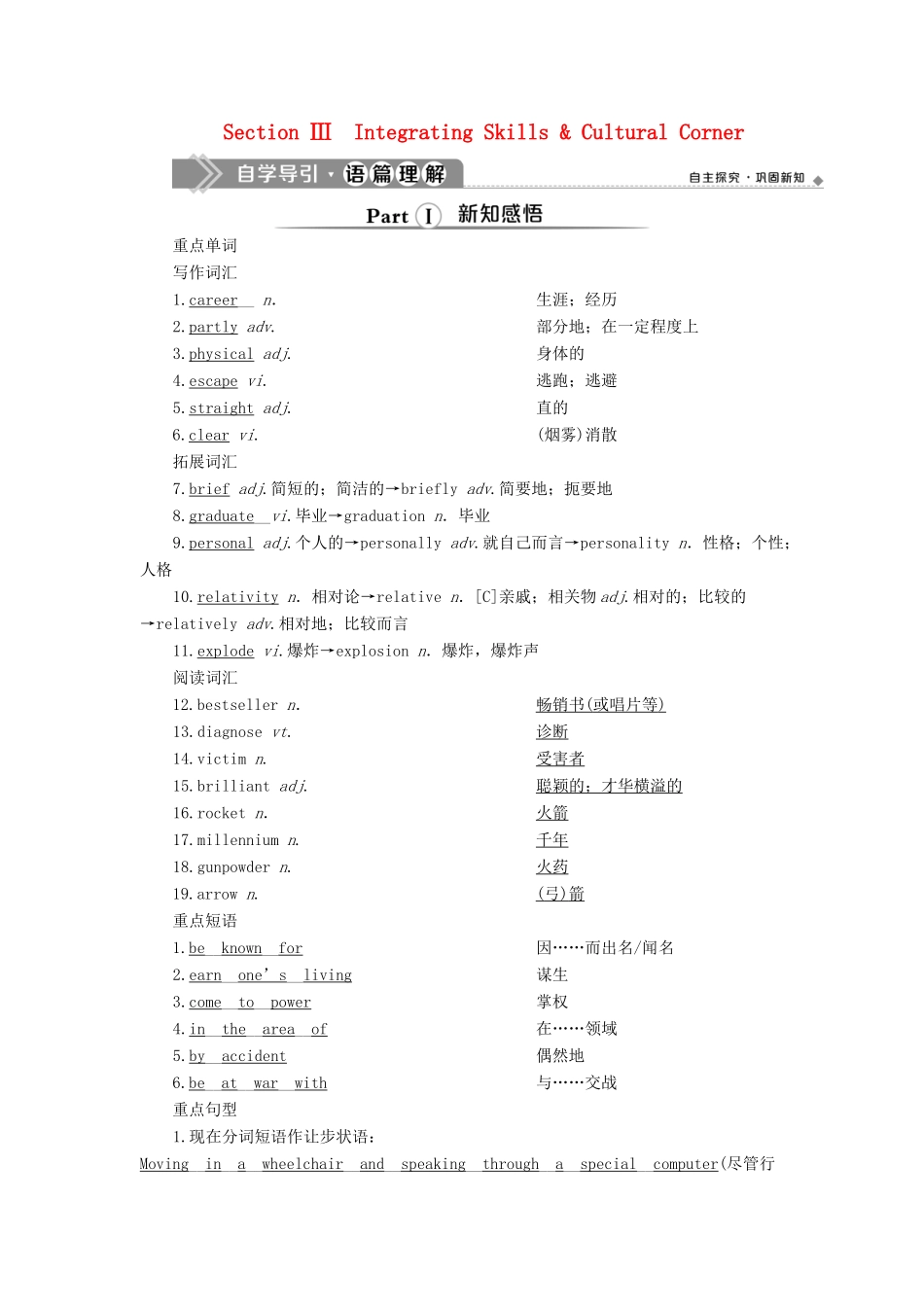 高中英语 Module 4 Great Scientists 3 Section Ⅲ Integrating Skills  Cultural Corner教案 外研版必修4-外研版高一必修4英语教案_第1页