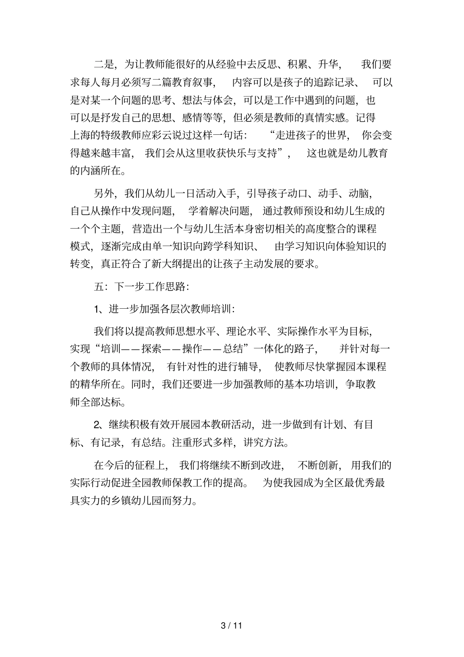 幼儿园园本教研心得体会范文(四篇)_第3页