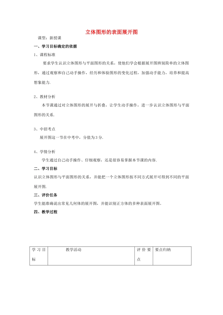 -七年级数学上册 4.3 立体图形的表面展开图教案 （新版）华东师大版-（新版）华东师大版初中七年级上册数学教案_第1页