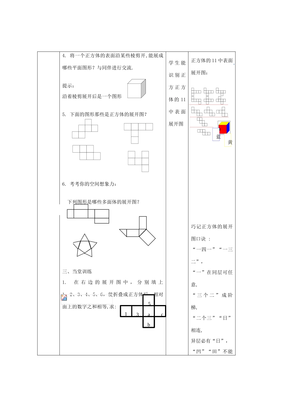 -七年级数学上册 4.3 立体图形的表面展开图教案 （新版）华东师大版-（新版）华东师大版初中七年级上册数学教案_第3页