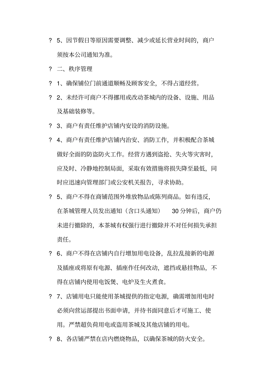 商户管理公约资料_第3页
