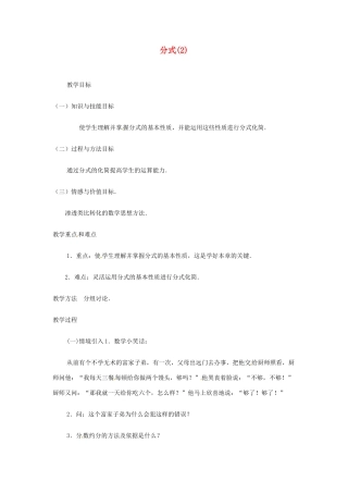 内蒙古巴彦淖尔市乌中旗二中八年级数学下册 分式2教案 人教新课标版
