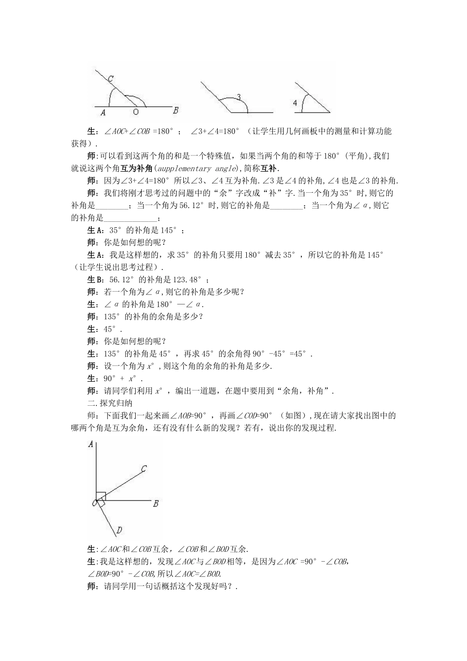 七年级数学上册 4.6 角《余角和补角》教案 （新版）华东师大版-（新版）华东师大版初中七年级上册数学教案_第2页