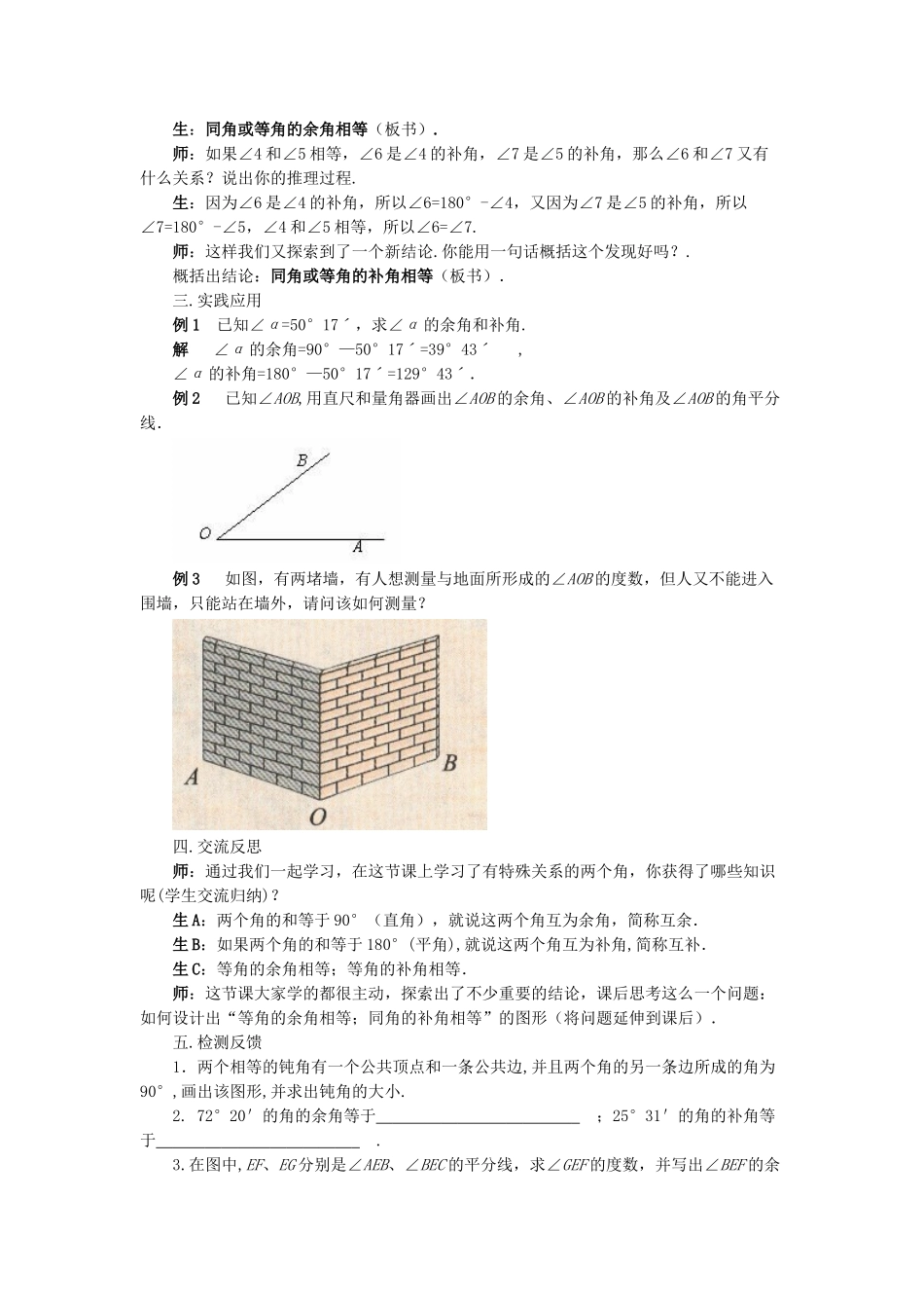 七年级数学上册 4.6 角《余角和补角》教案 （新版）华东师大版-（新版）华东师大版初中七年级上册数学教案_第3页