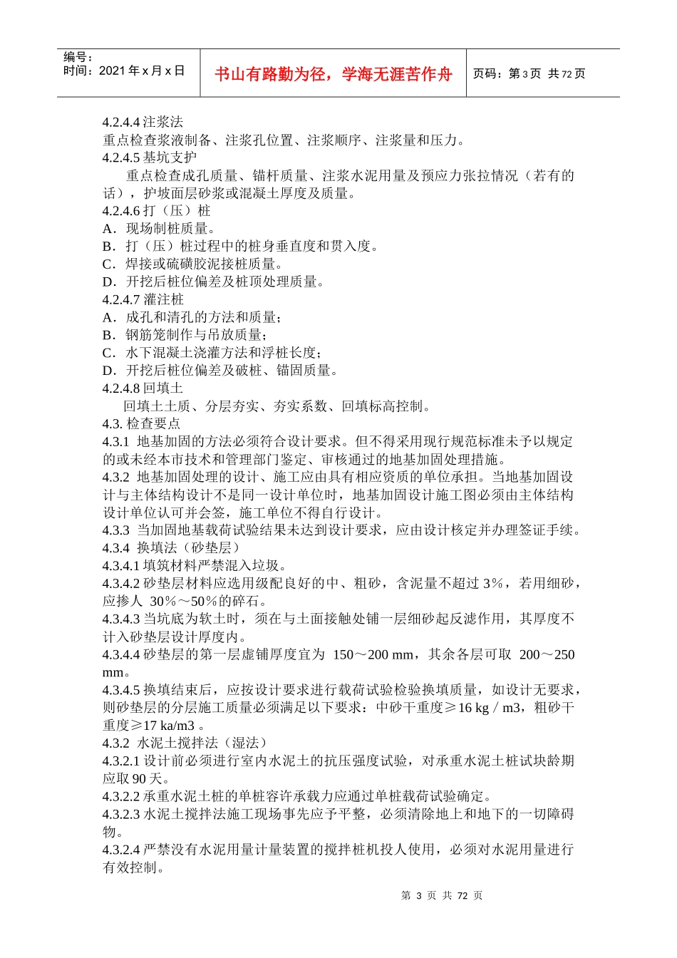 《建设工程质量检查要点》建筑施工_第3页