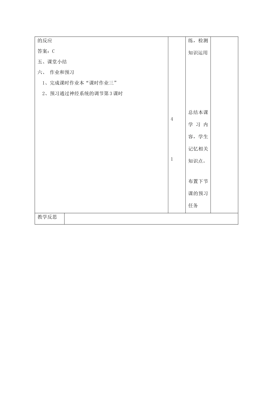 高中生物 第2章 动物和人体生命活动的调节 2.1 通过神经系统的调节2教案 新人教版必修3-新人教版高二必修3生物教案_第2页