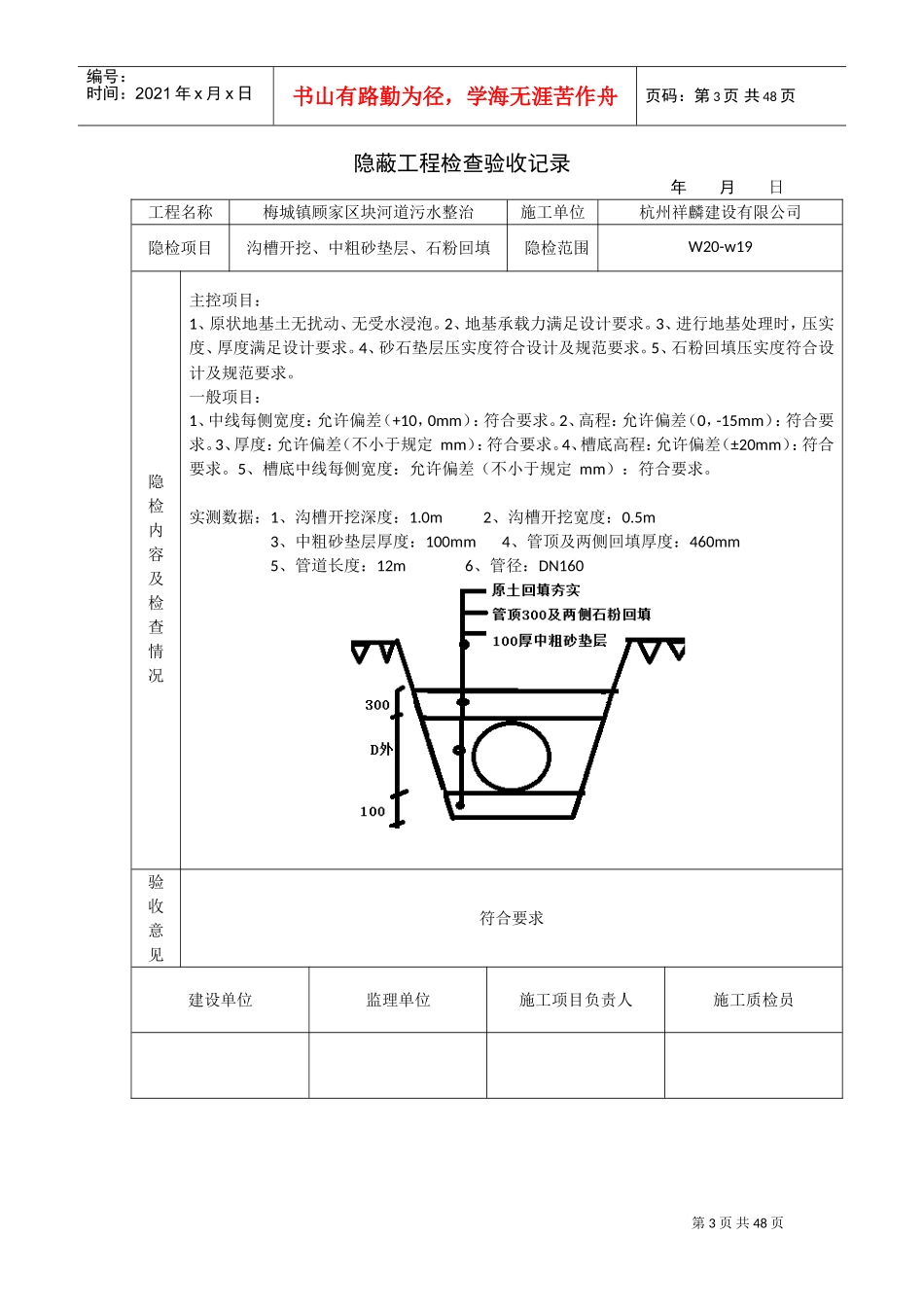 160隐蔽工程检查验收记录(DOC47页)_第3页