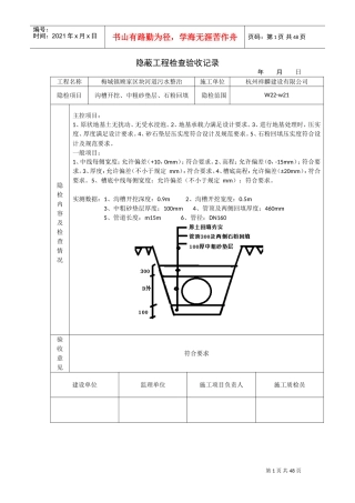 160隐蔽工程检查验收记录(DOC47页)