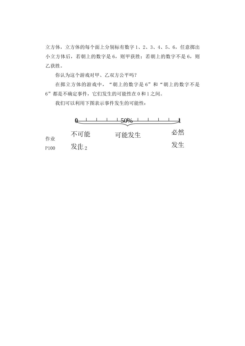 七年级数学下册 游戏公平吗教案 北师大版_第2页