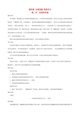 七年级生物下册 4.2《信息的传递》第二课时教学设计 冀教版