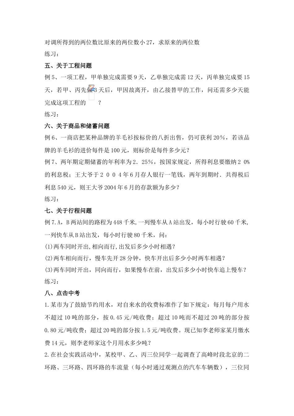 七年级数学上册一元一次方程的实际运用（综合）教案人教版_第2页