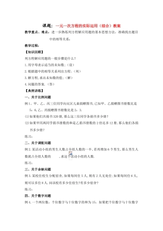 七年级数学上册一元一次方程的实际运用（综合）教案人教版