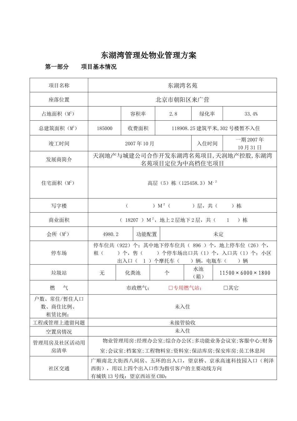 东湖湾管理处物业管理方案_第1页