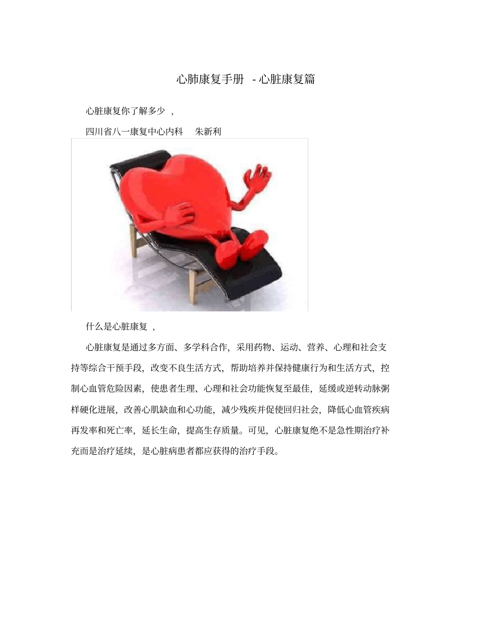心肺康复手册-心脏康复篇_第1页