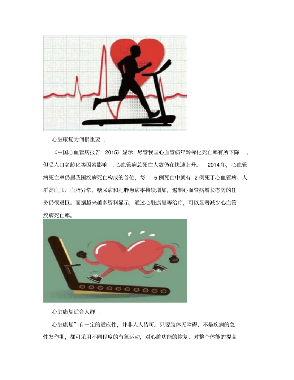 心肺康复手册-心脏康复篇_第2页