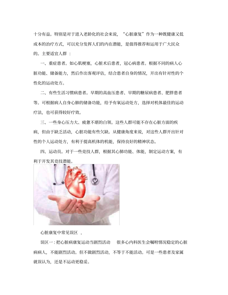 心肺康复手册-心脏康复篇_第3页