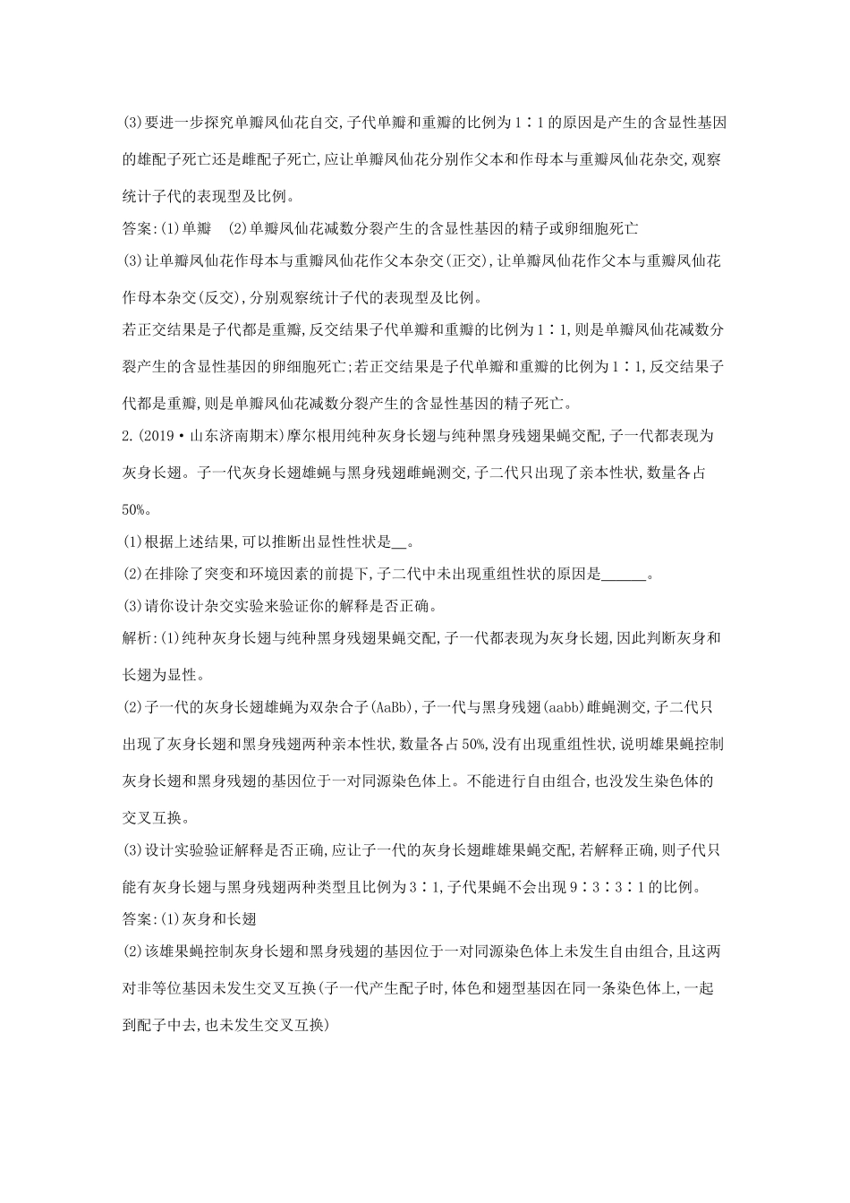 高考生物一轮复习 第五单元 孟德尔定律和伴性遗传 科学探究系列4 遗传类实验的设计思路教案 新人教版-新人教版高三全册生物教案_第2页