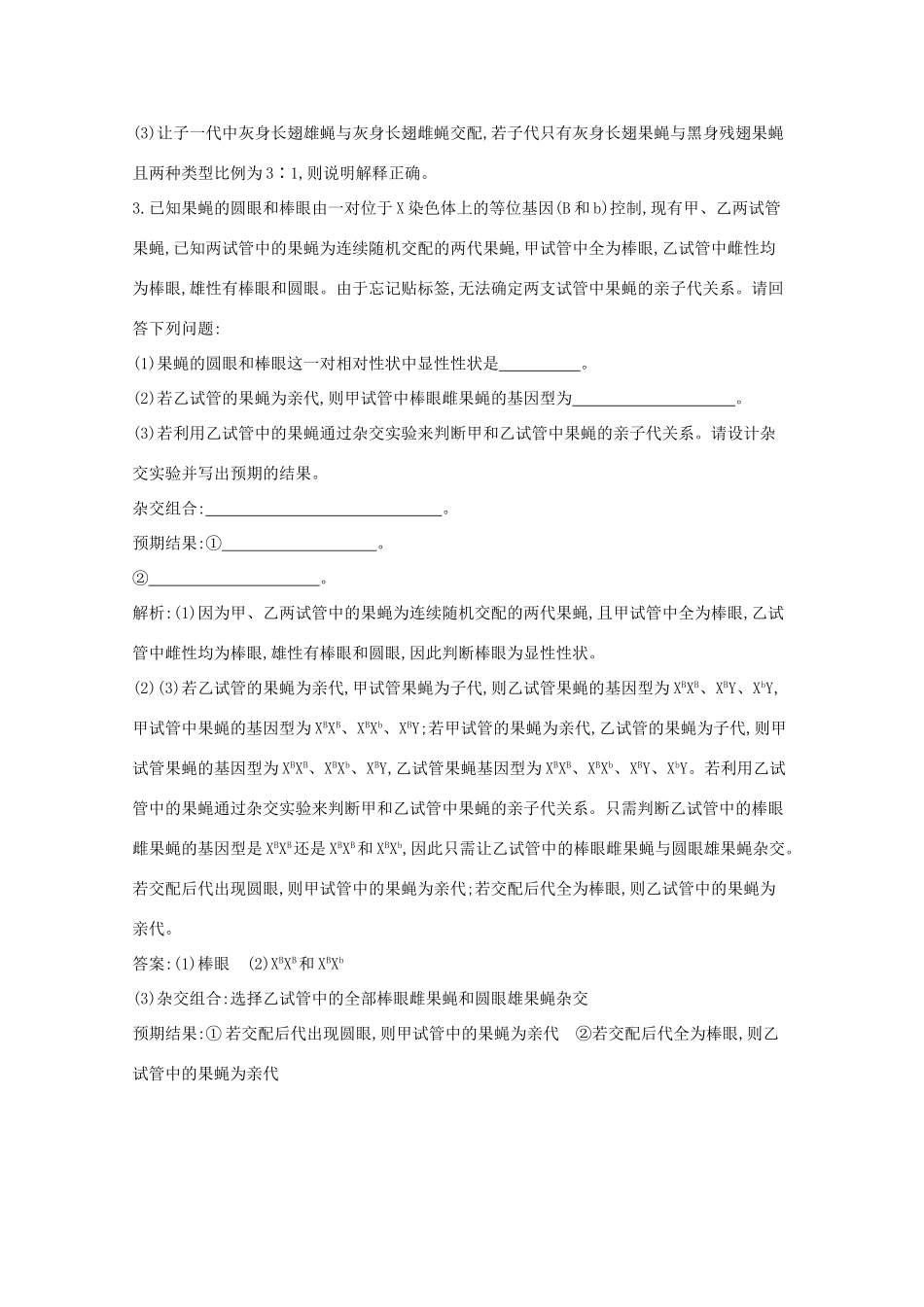 高考生物一轮复习 第五单元 孟德尔定律和伴性遗传 科学探究系列4 遗传类实验的设计思路教案 新人教版-新人教版高三全册生物教案_第3页