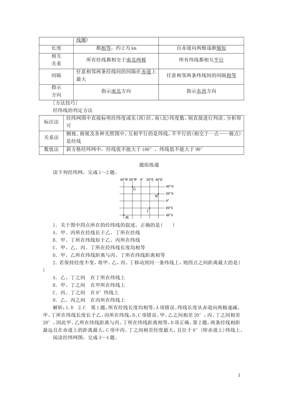 高考地理大一轮复习 第一部分 第一章 地球与地图 第一讲 地球与地球仪教案（含解析）新人教版-新人教版高三全册地理教案_第2页