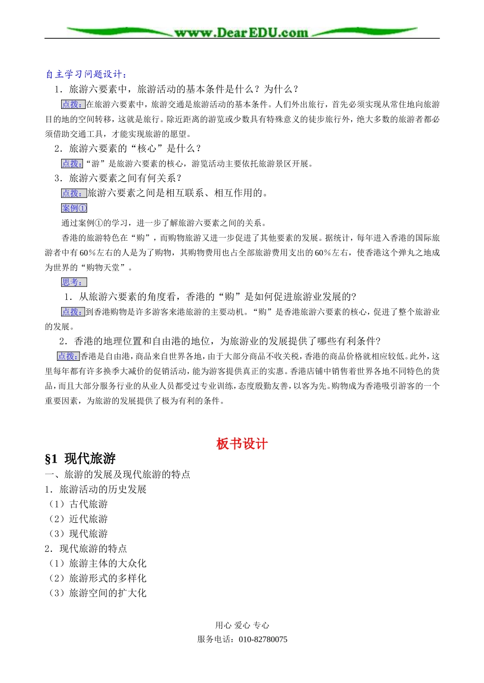 高二地理选修3 第一节 现代旅游_第3页