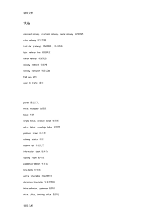 (整理)交通工具词汇.