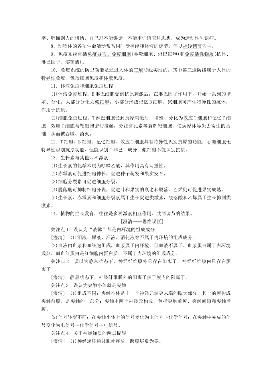 （江苏专版）高考生物二轮复习 专题四 调节讲义（含解析）-人教版高三全册生物教案_第2页