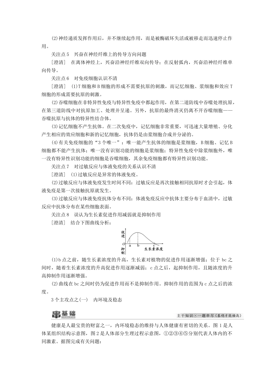 （江苏专版）高考生物二轮复习 专题四 调节讲义（含解析）-人教版高三全册生物教案_第3页