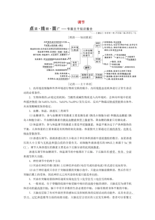 （江苏专版）高考生物二轮复习 专题四 调节讲义（含解析）-人教版高三全册生物教案