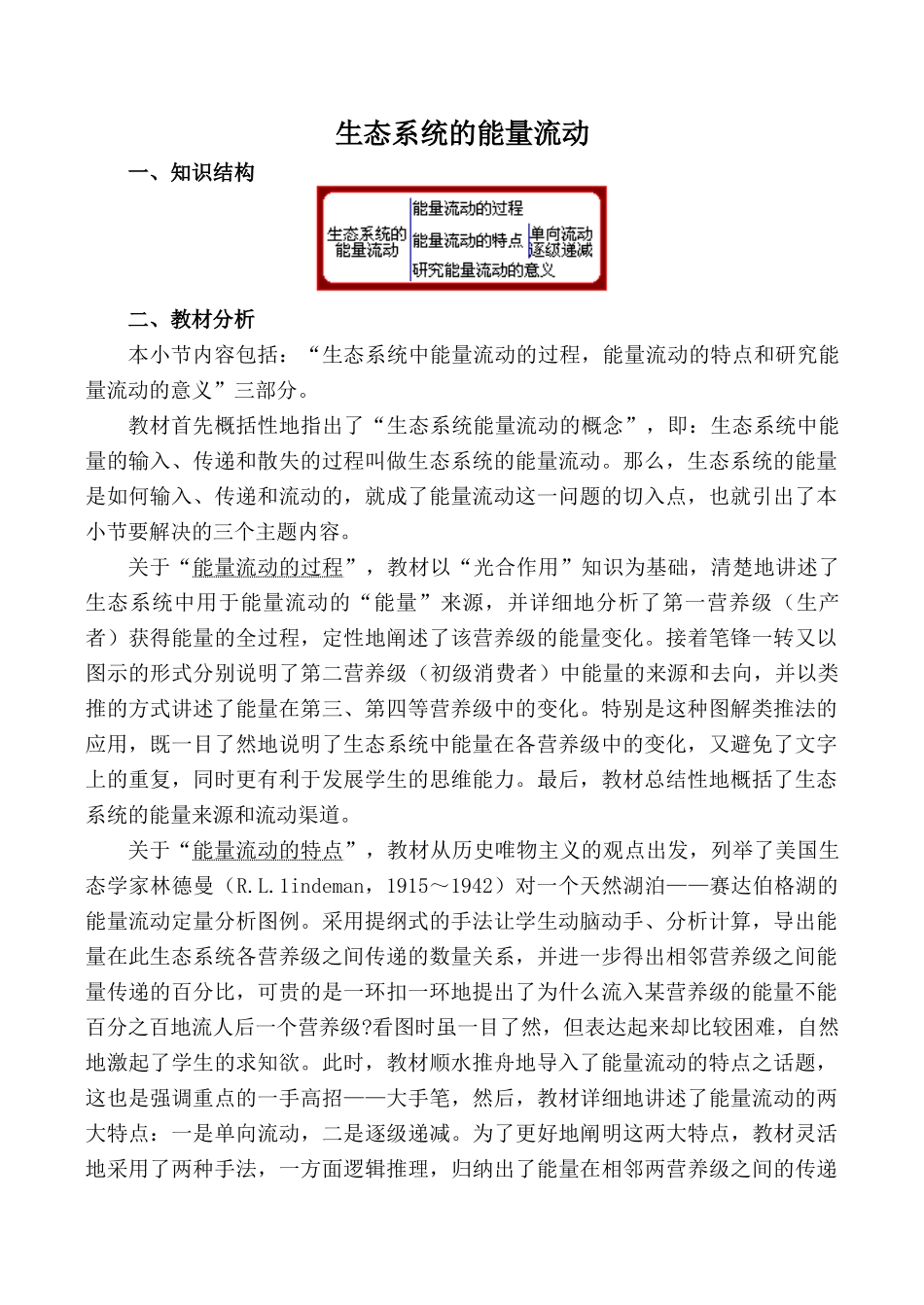 高中生物生态系统的能量流动旧人教必修2_第1页