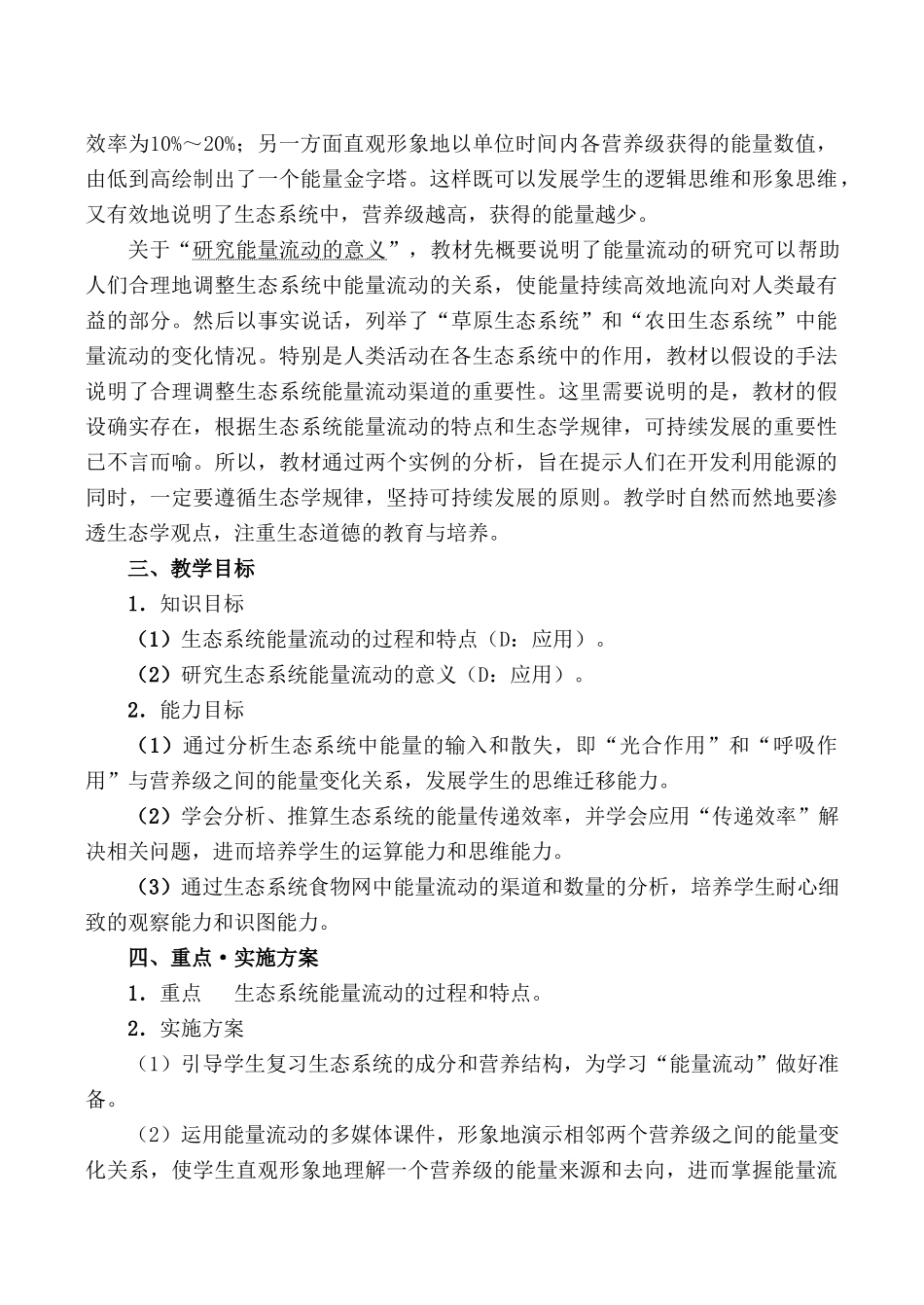 高中生物生态系统的能量流动旧人教必修2_第2页