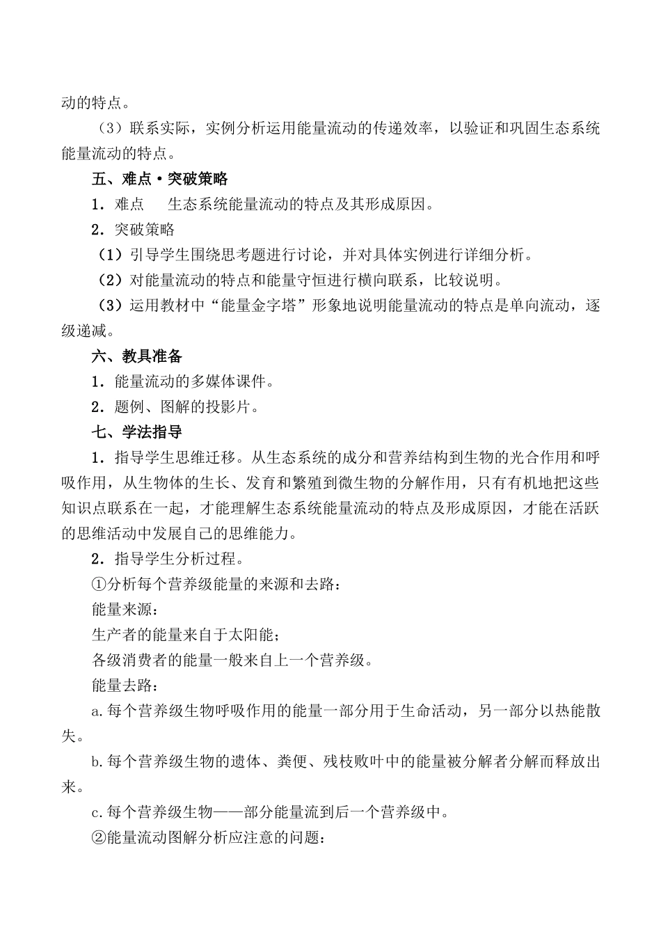 高中生物生态系统的能量流动旧人教必修2_第3页