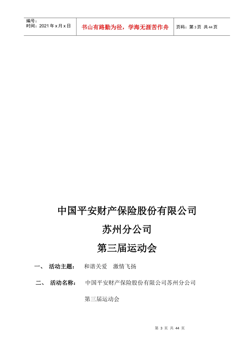 中国平安保险公司运动会秩序册_第3页