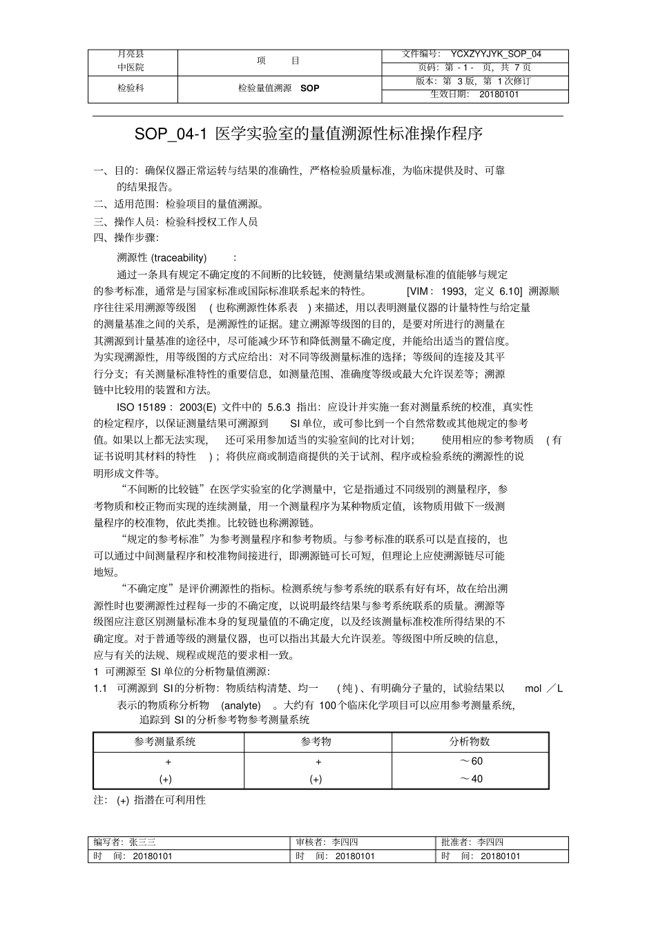 医学实验室的量值溯源性标准操作程序_第1页