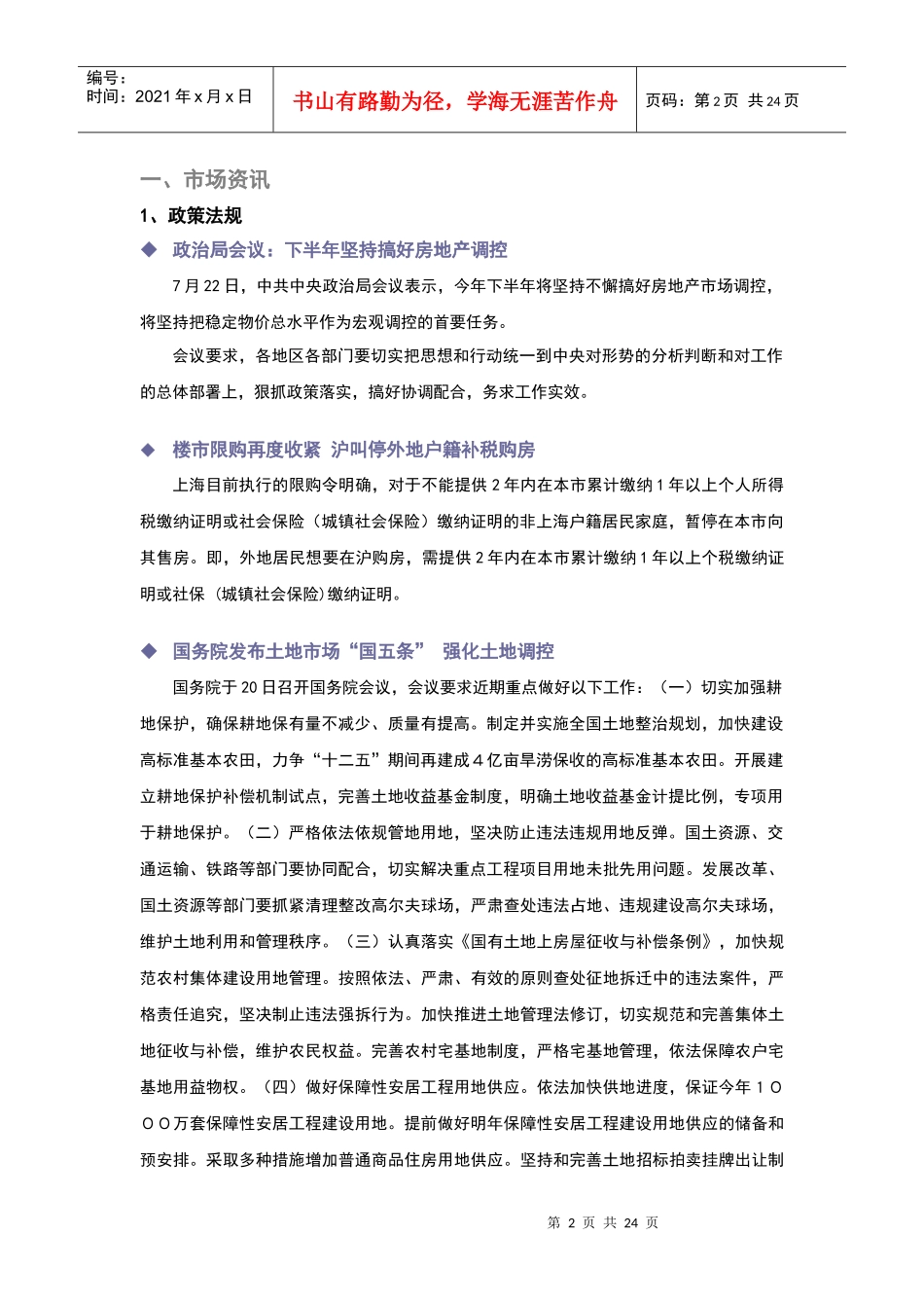 XXXX年8月合肥市房地产项目市场研究月报_25页_第2页