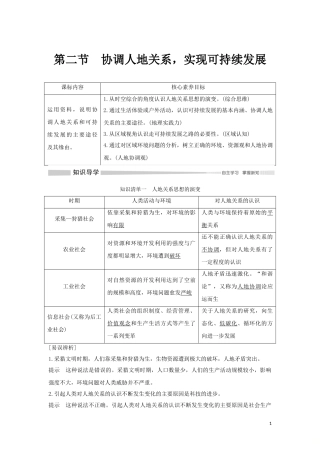 高中地理 第五章 人地关系与可持续发展 第二节 协调人地关系教案 湘教版必修第二册-湘教版高中第二册地理教案