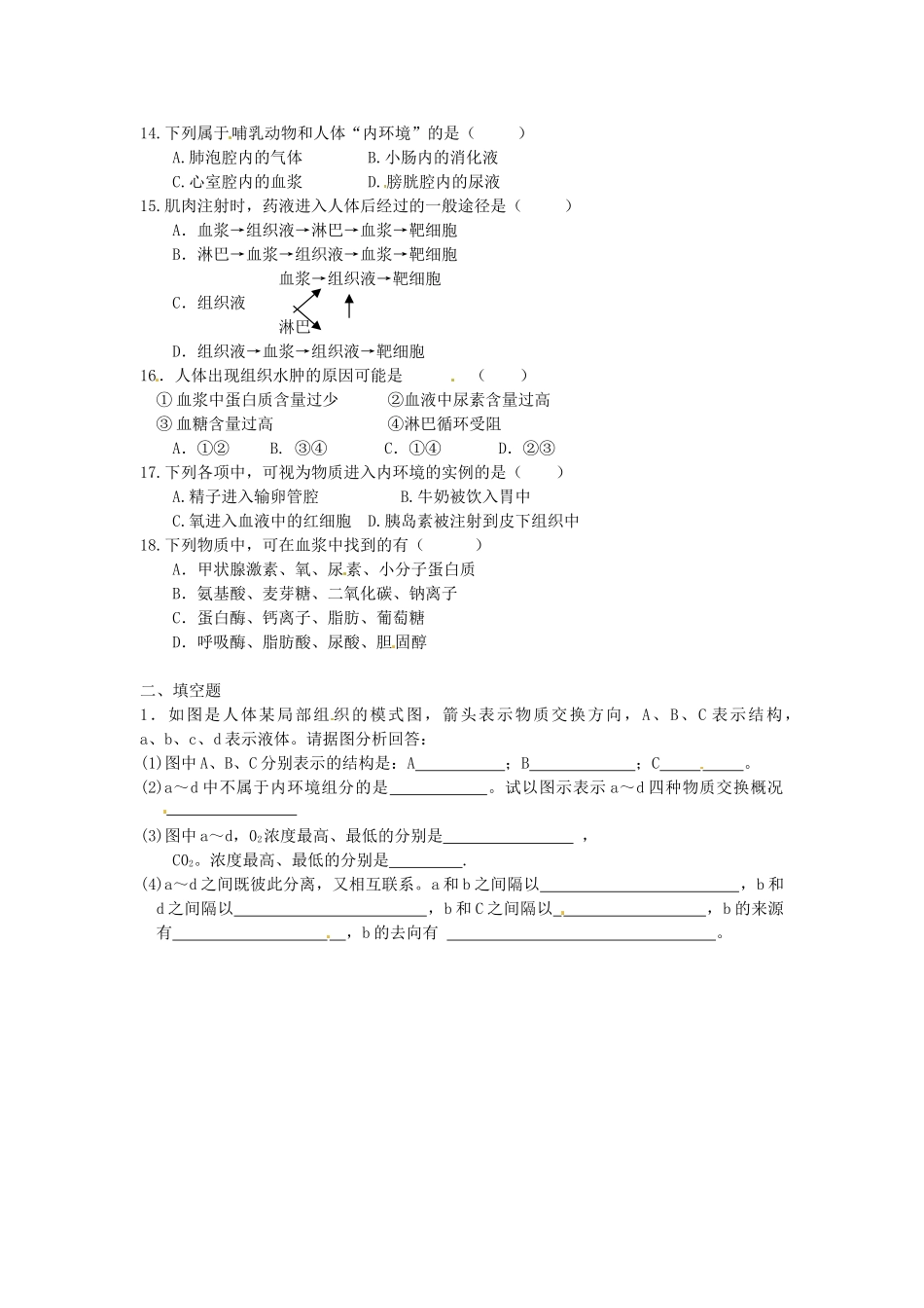 高中生物《第一章 人体的内环境与稳态检测 第1节 细胞生活的环境》专项测试题 新人教版必修3 _第2页