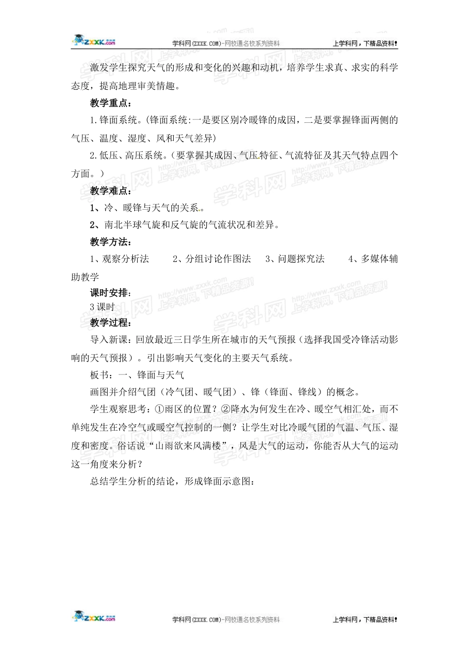 高中地理教案 2.3常见天气系统人教版新课标必修1_第2页