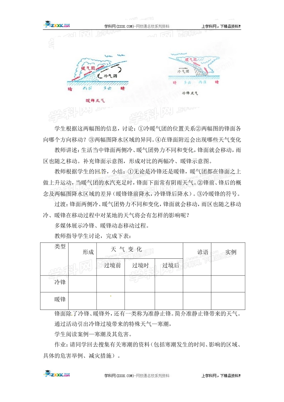 高中地理教案 2.3常见天气系统人教版新课标必修1_第3页