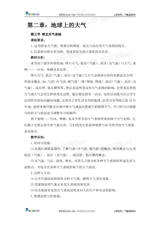 高中地理教案 2.3常见天气系统人教版新课标必修1