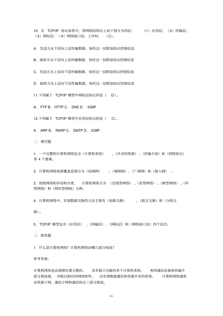 2017秋国开学习网-网络实用技术基础形考作业1-6_第2页