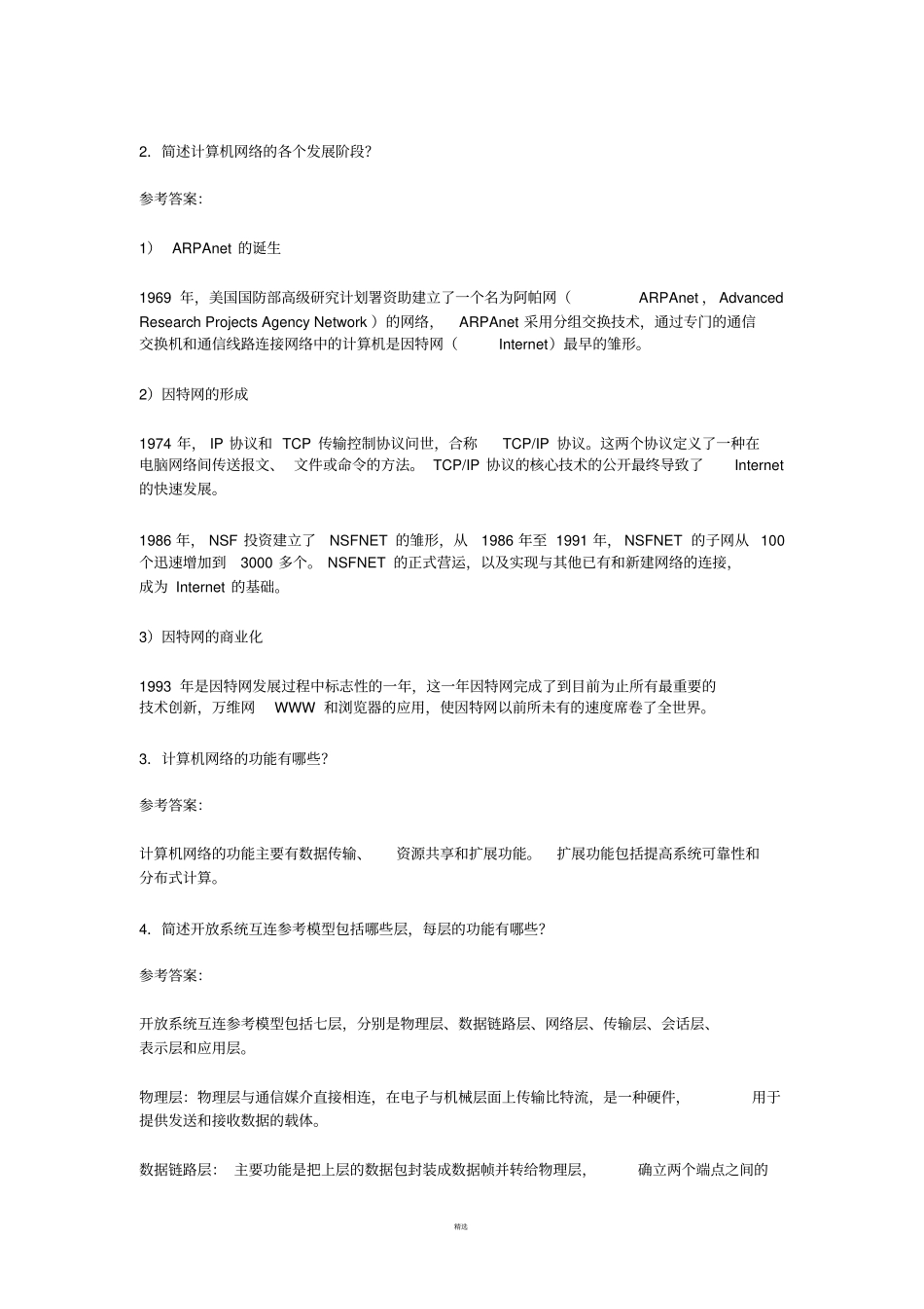 2017秋国开学习网-网络实用技术基础形考作业1-6_第3页