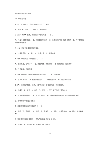 2017秋国开学习网-网络实用技术基础形考作业1-6