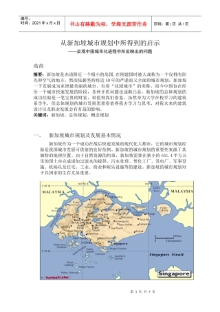 从新加坡城市规划中所得到的启示