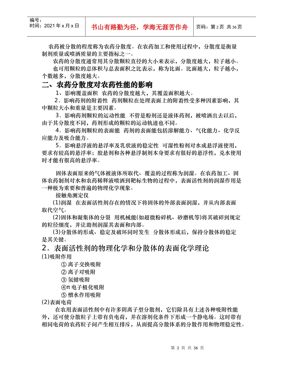 农药剂型加工技术汇编_第2页