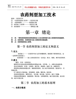 农药剂型加工技术汇编
